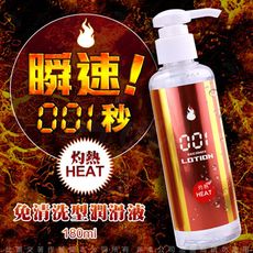 ♥Venus精品♥日本Wild One 瞬速 001秒 免清洗型潤滑液 180ml 灼熱 情趣 自慰