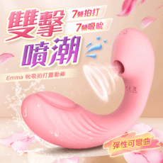 ♥Venus精品♥情趣用品吸允器 按摩棒 跳蛋 跳蛋無線 艾瑪 吸吮拍打 彎曲震動按摩器 按摩棒跳蛋