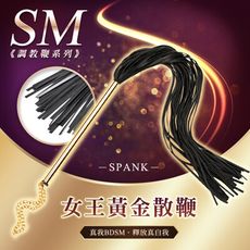 ♥Venus精品♥SM 虐戀精品 角色扮演 女王黃金散鞭 SM調教鞭 BDSM 性虐 調情 高潮