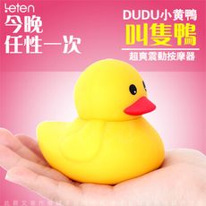 ♥Venus精品♥香港LETEN DUDU 嘟嘟小黃鴨 10段變頻 陰蒂 防水震動按摩器 情趣跳蛋