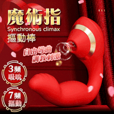 ♥Venus精品♥情趣用品 自慰器送潤滑液 魔術指 7頻扣動x3頻吮吸矽膠震動按摩棒-可彎曲棒體