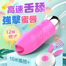 ♥Venus精品♥情趣自慰器 跳蛋 自慰蛋 陰蒂按摩器 萌兔舔豆 12段變頻舌舔矽膠充電遙控震動跳蛋