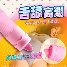 ♥Venus精品♥ELFGAME-精靈遊戲 跳蛋舌舔頭套(不含跳蛋) 情趣雙跳蛋 情趣按摩棒