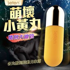 ♥Venus精品♥贈潤滑液 Leten-大酷刑總管 小黃丸 跳蛋 無線跳蛋 遙控跳蛋 情趣跳蛋 自慰