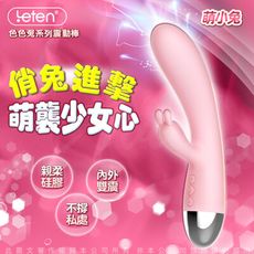 ♥Venus精品♥香港LETEN 萌兔來襲 色色兔系列 3X7頻 硅膠 情趣震動G點按摩棒 萌小兔