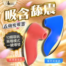 ♥Venus精品♥贈潤滑液 Leten-FANTASY 舌吻 3檔7頻防水吸吮器 情趣自慰按摩棒跳蛋