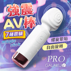 ♥Venus精品♥送潤滑液 跳蛋 GALAKU-美季pro 7段變頻 AV棒-白/粉 AV自慰按摩棒