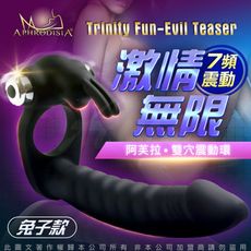 ♥Venus精品♥APHRODISIA阿芙拉 極致快感 7頻震動 雙穴刺激震動環 老二兔子