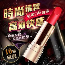 ♥Venus精品♥贈潤滑液 唇蜜 口紅10頻USB震動器 無線跳蛋 震動棒 自慰跳蛋 情趣自慰按摩棒