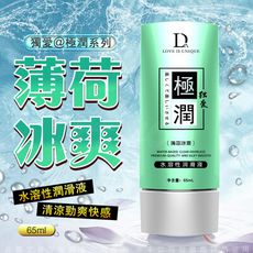 ♥Venus精品♥獨愛 極潤 水溶性潤滑液 65ml-薄荷冰爽 自慰按摩棒 跳蛋 自慰棒 自慰潤滑液