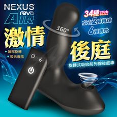 ♥Venus精品♥送潤滑液 按摩棒 情趣用品 NEXUS Revo Air 旋轉式吸吮前列腺按摩器