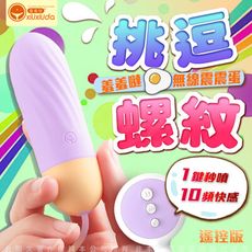 ♥Venus精品♥贈潤滑液 香港久興-羞羞噠 10段變頻無線遙控矽膠高潮震震蛋-紫 自慰 情趣 跳蛋