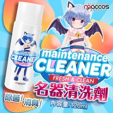 ♥Venus精品♥ 日本maccos 名器飛機杯清潔液 120ml AV女優名器R20仿真陰道美穴