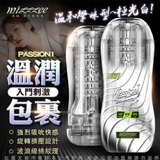 ♥Venus精品♥【贈潤滑液隨身包】Passion 可調節通道吮吸快感鍛鍊自慰杯-極光白-溫和學妹型