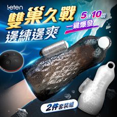 ♥Venus精品♥Leten 鳥巢 5速10頻陰莖雙震訓練器套裝