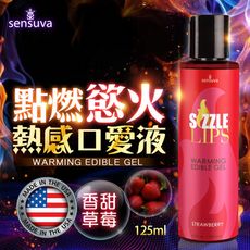 ♥Venus精品♥ 情趣用品 Sensuva｜Sizzle Lips熱感口交液｜草莓味 125ml