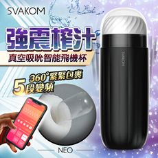 ♥Venus精品♥贈潤滑液 Svakom Sam Neo 男用吮吸飛機杯APP智能自慰器 飛機杯情趣