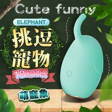 ♥Venus精品♥情趣用品跳蛋自慰造型高潮跳蛋送潤滑液 LILO 萌寵家族 10段變頻 跳蛋-象