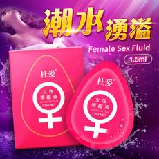 ♥Venus精品♥杜愛-女性情趣液1.5mlx10包 情趣用品 高潮潤滑液 跳蛋G點高潮自慰器威而柔