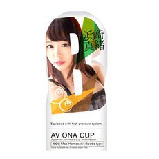 ♥Venus精品♥【贈潤滑液】日本NPG AV ONA CUP AV女優自慰杯-濱崎真緒 004