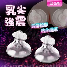 ♥Venus精品♥取悅-乳房吸乳毛刷激情刺激震動器