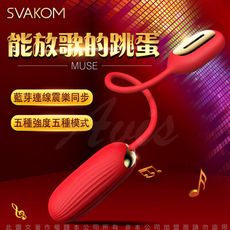 台灣總公司代理 原廠保固兩年 送潤滑液 跳蛋按摩器 美國SVAKOM-MUSE 藍牙音樂無線跳蛋-紅