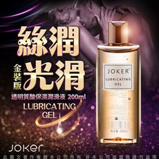 ♥Venus精品♥ JOKER-透明質酸保濕潤滑液 200ml 金裝版 情趣提升 情趣增溫 情趣用品