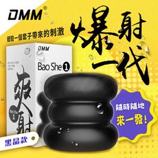 ♥Venus精品♥DMM-爆射一代黑晶 訓練自慰器-野性的刺激 情趣飛機杯自慰器陰莖龜頭訓練持久套