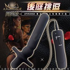 ♥Venus精品♥APHRODISIA阿芙拉 後庭挑逗 7段變頻 後庭前列腺刺激器 黑 L