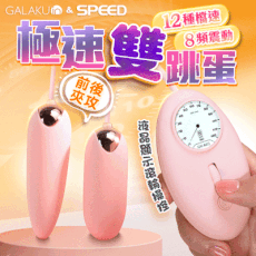 ♥Venus精品♥情趣用品跳蛋自慰造型高潮跳蛋送潤滑液 GALAKU-12速8頻極速防水雙跳蛋-粉色