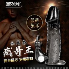 ♥Venus精品♥取悅-威哥王 猛男情趣套-威力套 兔耳款 加長套 共震 老二