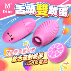 ♥Venus精品♥Dibe-軟舌萌動 7頻震動 舌撩雙跳蛋 充電款 按摩器 震動棒