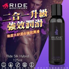 ♥Venus精品♥美國Sliquid Ride Silk Hybrid 後庭水矽混和潤滑液 125m