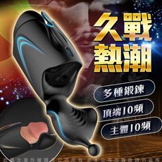 ♥Venus精品♥愛麗絲 陰莖10頻震動 陰莖鍛鍊自慰器情趣用品