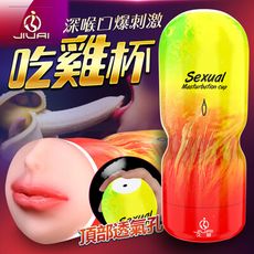 ♥Venus精品♥【贈震動環】吃雞杯 深喉口爆 矽膠飛機杯-狐妖紅娘 自慰杯 飛機杯 情趣用品