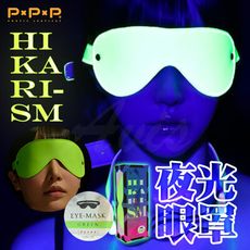 ♥Venus精品♥ SM 情趣用品 虐戀 日本 PxPxP HIKARI-SM夜光新刺激-瑩光 眼罩