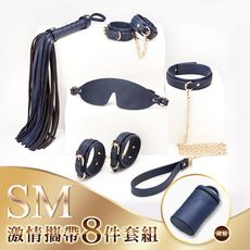 ♥Venus精品♥ 情趣用品角色扮演 SM調教 皮革束縛套裝 SM挑逗綑綁道具 激情攜帶 8件套組