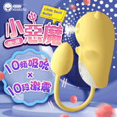 ♥Venus精品♥贈潤滑液 香港久興-小惡魔 10段變頻吮潮震動矽膠跳蛋-黃 可愛跳蛋 自慰器按摩棒