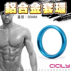 ♥Venus精品♥CICILY 圓滑款 鋁合金猛男訓練環 藍 5CM 情趣用品 鎖精環 老二