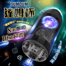 ♥Venus精品♥贈潤滑液 Dumdum 達姆 夾吸 + 震動叫床電動飛機杯 R20 名器 自慰器