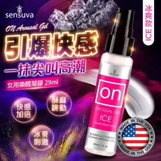 情趣用品 Sensuva｜On for Her Arousal｜女用喚醒高潮凝膠 冰感 29ml