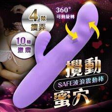 ♥Venus精品♥【贈潤滑液】Safe薩菲 10頻 激震 攪動 按摩棒 情趣用品 G點自慰震動按摩棒