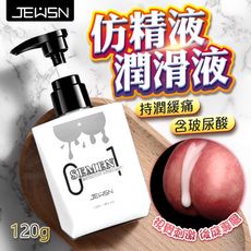 ♥Venus精品♥情趣用品 久興 仿精液後庭潤滑液 120ml 後庭按摩油 自慰潤滑油 持久 保濕