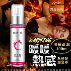 ♥Venus精品♥JOKER 水基潤滑液 100ml-熱感型