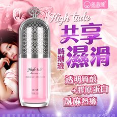 ♥Venus精品♥ 久興-羞羞噠-嗨潮液 透明質酸+膠原蛋白 女性提升凝露 15ml 情趣提升 情趣