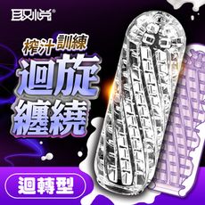 ♥Venus精品♥送潤滑液 男用自慰套 取悅-訓練飛機杯 自慰器-迴轉型 鍛鍊訓練 飛機杯 自慰器