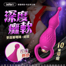 ♥Venus精品♥Leten-布拉格之戀 10頻 矽膠防水後庭塞-聖保羅明珠 桃 情趣用品 同志