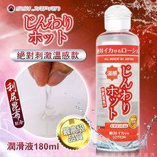 ♥Venus精品♥ 日本SSI JAPAN 絕對刺激溫感潤滑液180ml