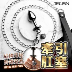 ♥Venus精品♥情趣用品 久興-SM牽引鏈式金屬肛塞 角色扮演送潤滑液 情趣用品 後庭按摩棒 跳蛋