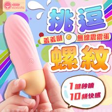 ♥Venus精品♥贈潤滑液 香港久興-羞羞噠 10段變頻矽膠高潮震震蛋-粉 跳蛋 自慰器 情趣用品